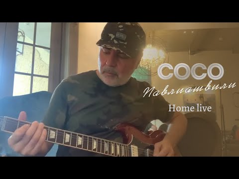 Сосо Павлиашвили. Песня с нового Блюз-рок-фанк альбома.