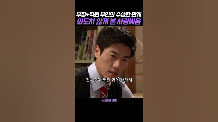 의도치않게 목격한 상사의 부부싸움