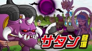 【城とドラゴン（城ドラ）】新キャラ「サタン」紹介！【公式】