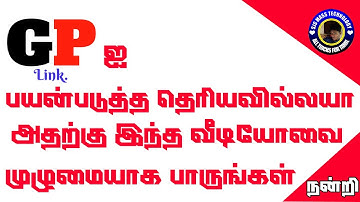 How to use gp links in tamil,android and desktop full explain in tamil