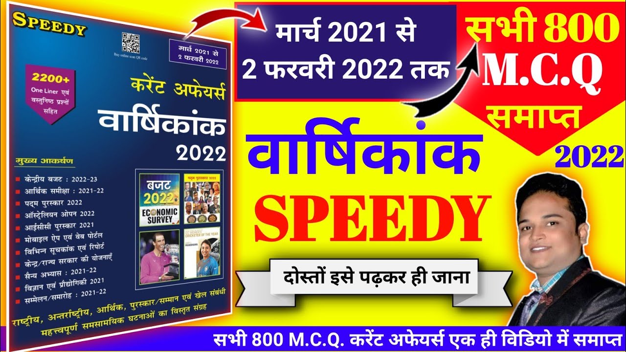 Buy Speedy Current Affairs Varshikank 2021, February 2020 To 1