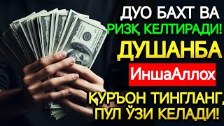 картинка: ДУШАНБА КУНИНИНГ ЭНГ КУЧЛИ ДУОСИ!БАРЧА ОРЗУ-ҲАВОСЛАР АМАЛГАОШАДИ, ЖУДА ҚИЙИН МУАММОЛАР ҲАМ