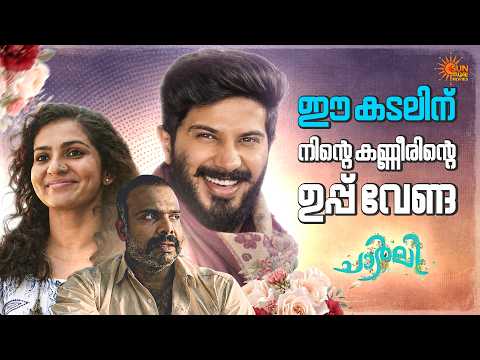 Charlie - അപ്പോ സാർ ക്രിസ്തുവാണോ | Dulquer Salmaan | Parvathy | Sun Surya Movies