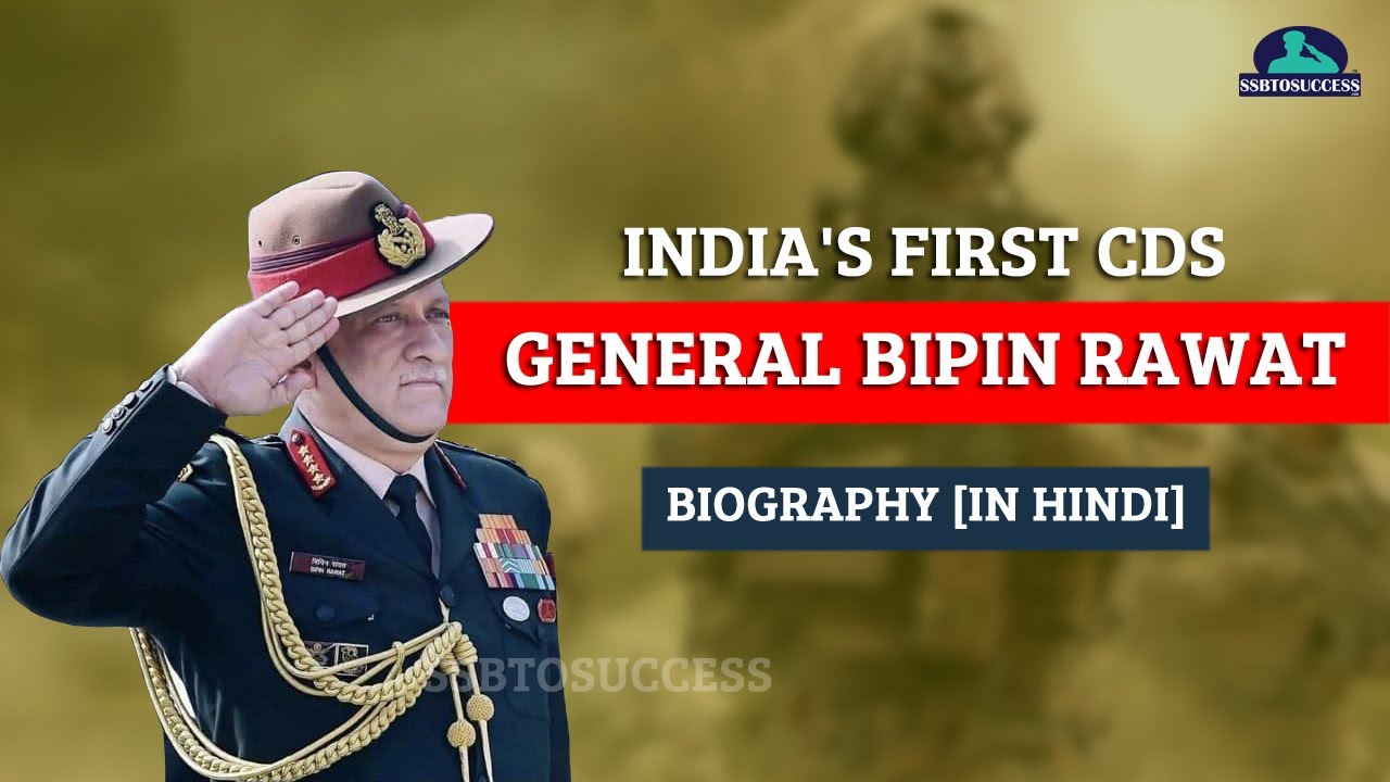 cds bipin rawat biography in hindi