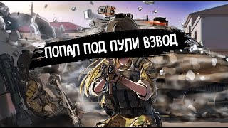 SPEED UP | Попал под пули взвод | Чёрная Гитара