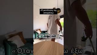 Ο μονόλογος της γατομάνας 😂 #κατοικιδια
