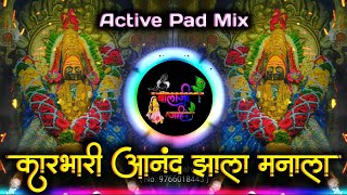 Karbhari Anand Zala Manala Dj Song | Mala G Bai Jayach Tuljapurala Active Pad Mix Dj Balaji Jahire