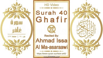 سورة ٠٤٠ غافر | أحمد عيسى المعصراوي | فيديو أفقي يبرز النص القرآني مع التلاوة