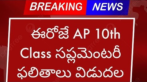 Ap 10th Class supplementary Results 2023 ||AP 10th Class  Results 2023