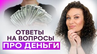 видео: Деньги и изобилие. Честный разговор | Екатерина Прохорцева картинка: Деньги и изобилие. Честный разговор | Екатерина Прохорцева