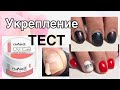 УКРЕПЛЕНИЕ ГЕЛЕМ RU NAIL чайная роза / ТЕСТ ГЕЛЯ /  БЕЗ ОПИЛА или всё-таки С / советую посмотреть