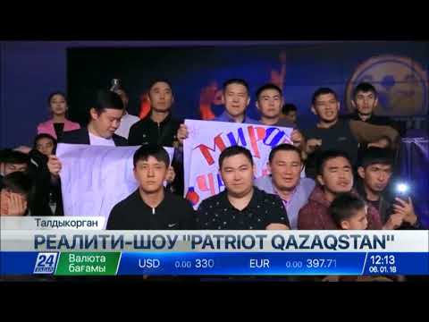 Реалити-шоу «Patriot Qazaqstan» теперь будет проводиться на республиканском уровне