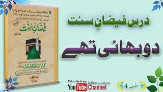 Online Daras ! Faizan-e-Sunnat ! Two Brothers ! Follow Up Islam screenshot 3