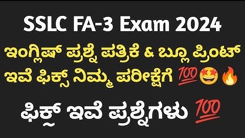 SSLC English FA 3 Question Paper with key answer 2024 - 25 | 10th class FA 3 question paper with key