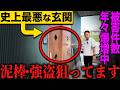 【2025年】泥棒・強盗が最も嫌がる設備はコレ！狙われないように絶対に対策してください！