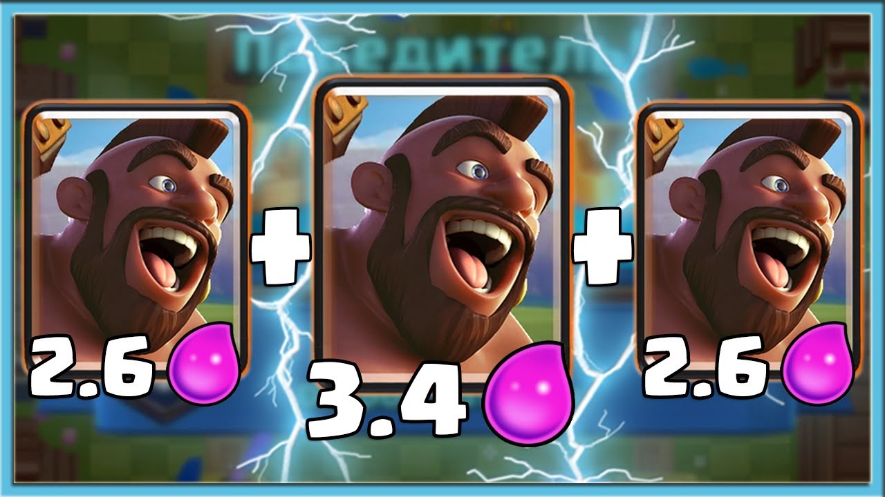 😎 ЛУЧШАЯ КАРТА ДЛЯ НОВИЧКОВ И ДЛЯ ТОПОВ! ХОГ - ЛЮТАЯ ИМБА / Clash Royale