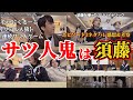 【だいにぐるーぷ リアル人狼】エピソード3 サツ人鬼は須藤&伏線シーンまとめ。第3話ネタバレ感想&伏線・ドラマ考察。雪山ホテルをカメラ60台で3日間記録した連続殺人ゲーム。