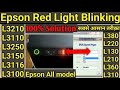 Epson L3210 L3250 L3216 L3110 L3150 L3115 L3116 Red light blinking solution | Reset kaise kre