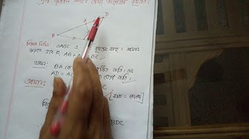 ৭ম শ্রেণির গণিত, উপপাদ্য ৪