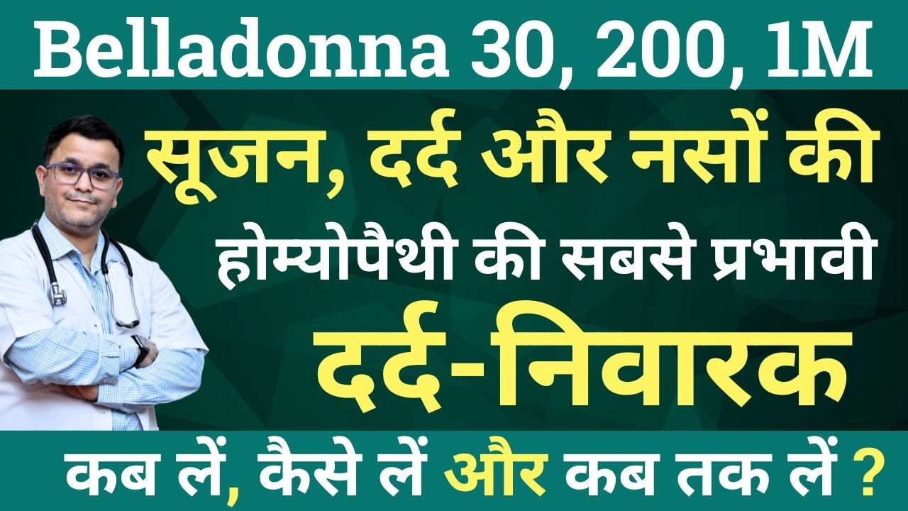 Belladonna Homeopathic Medicine Uses In Hindi Belladonna 30 homeopathic medicine uses Belladonna 200 Belladonna