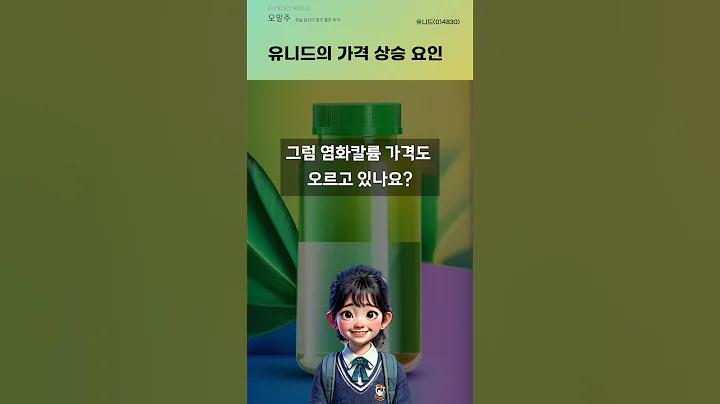 유니드의 가격 상승 요인 #20250305#주식#증권정보#주식정보