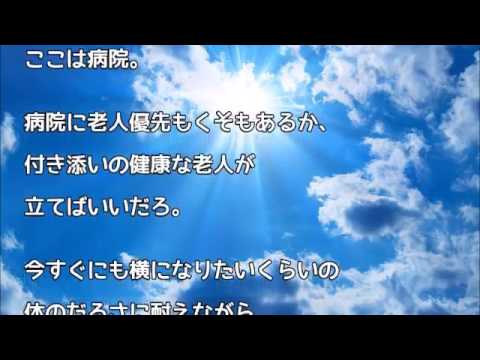 スカッとする話 病院の待合室でフラフラ状態の私に「若者は老人に席を譲るべきだ」と主張しだす老人たち…無理やり立たされ席を奪われ床にへたり込む私に気付いた受付の人が強い声で一言！ ス