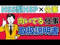 HSS型HSPが安定して働ける成功法則