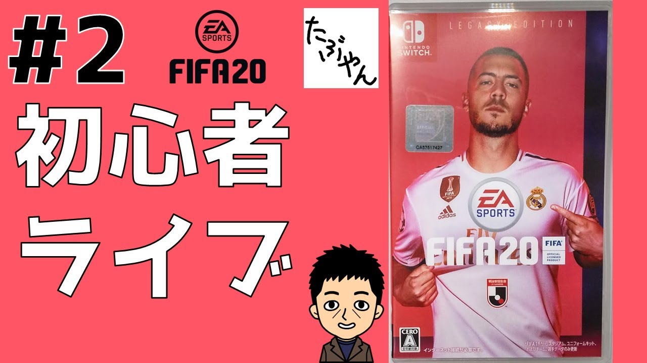 Fifa シリーズ 2人プレイのできるswitchソフト集めました