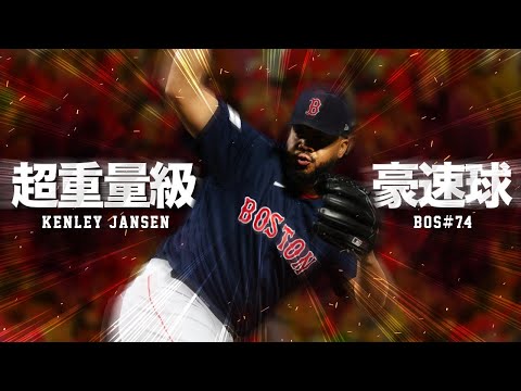 ケンリー ジャンセン ボブルヘッド 球場配布品 レッドソックス