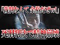 【最低のゴミ】藤間静波のリアクションが…【藤沢市母娘ら5人●害事件 死刑 ゆっくり解説】