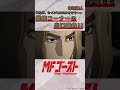 #MFゴースト 2nd Season Turn20より「ならば、ラインをクロスさせて……最終コーナーの出口勝負!!」赤羽海人(#諏訪部順一)#頭文字D #shorts