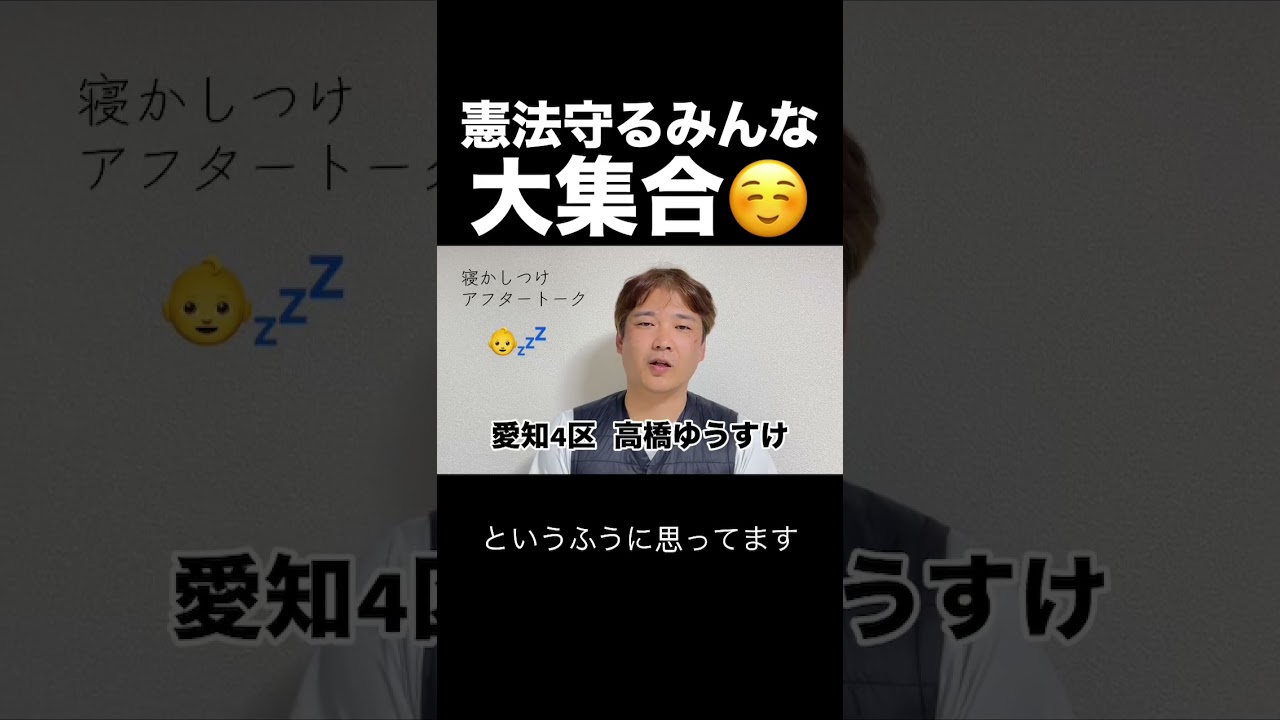 #総選挙2026 #愛知4区 #日本共産党 #高橋ゆうすけ 2月6日