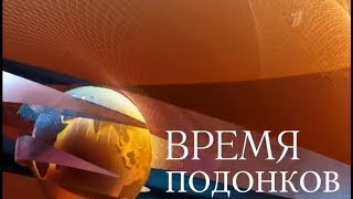 Время Подонков: война в Сирии и многое другое - постановка СИОН ТВ! Время Подонков: война в Сирии и многое другое - постановка СИОН ТВ!