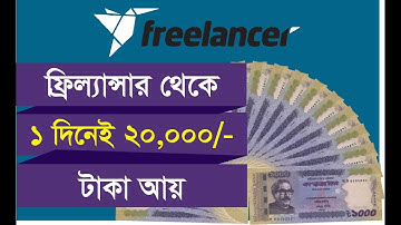 Professional Freelancing | How to earn money from Freelancer.com | Bangla Tutorial (2019)