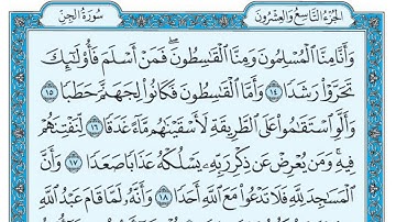 سورة الجن بندر بليلة