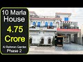 10 Marla Luxury House for Sale in Lahore Al Rehman Garden Phase 2 | 0344 4947 489 #houseforsale