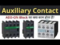 Auxiliary contact addon block      learn eee