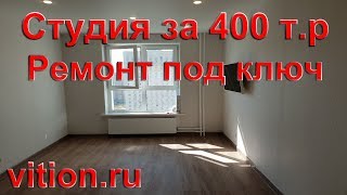 Как выглядят 22 м.кв. за 400 т. р. Эконом ремонт квартиры видео Ремонт квартиры. Как обойтись малой кровью.