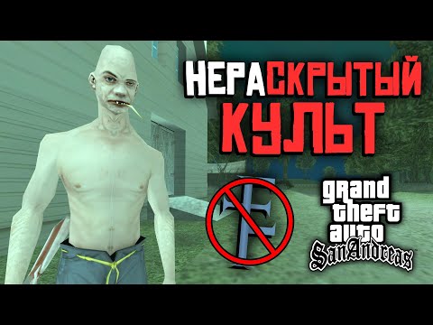 Vidéo: Désormais, La Malédiction Du Piratage Frappe GTA: San Andreas