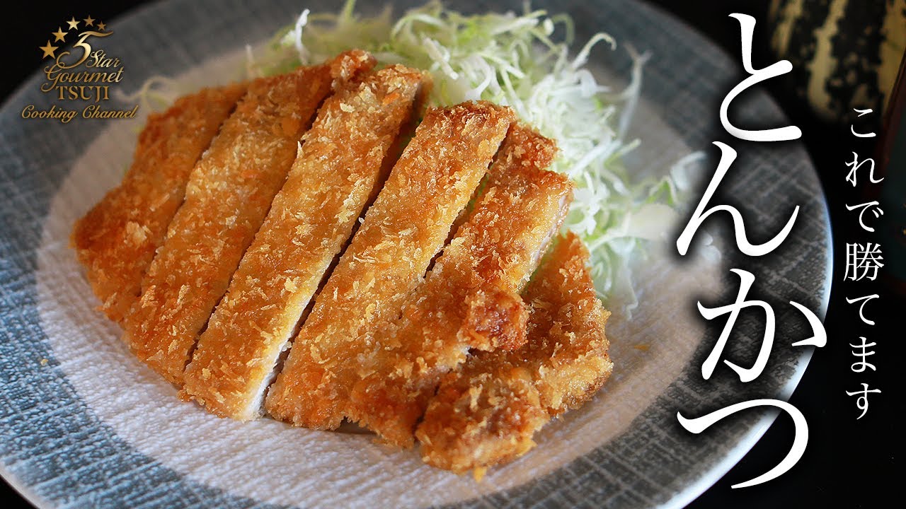 How To Cook Tonkatsu Japanese Pork Cutlet By Chef Tsuji Japanese Home Style Cooking Youtube