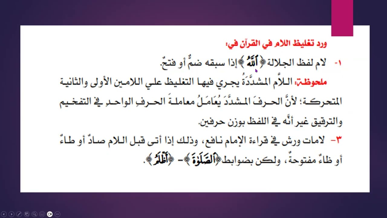 مخرج حرف اللام