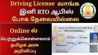 இனி RTO ஆபீஸ் போகாமல் லைசென்ஸ் வாங்க முடியும் | Driving licence Apply Online In Tamil nadu 2023