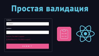 Валидация форм с react-hook-form в React-приложениях