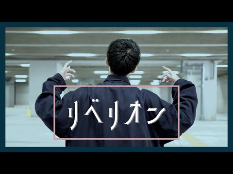 【男が原キーで歌う】リベリオン / Ado - by すだち 【ハスキーボイス】