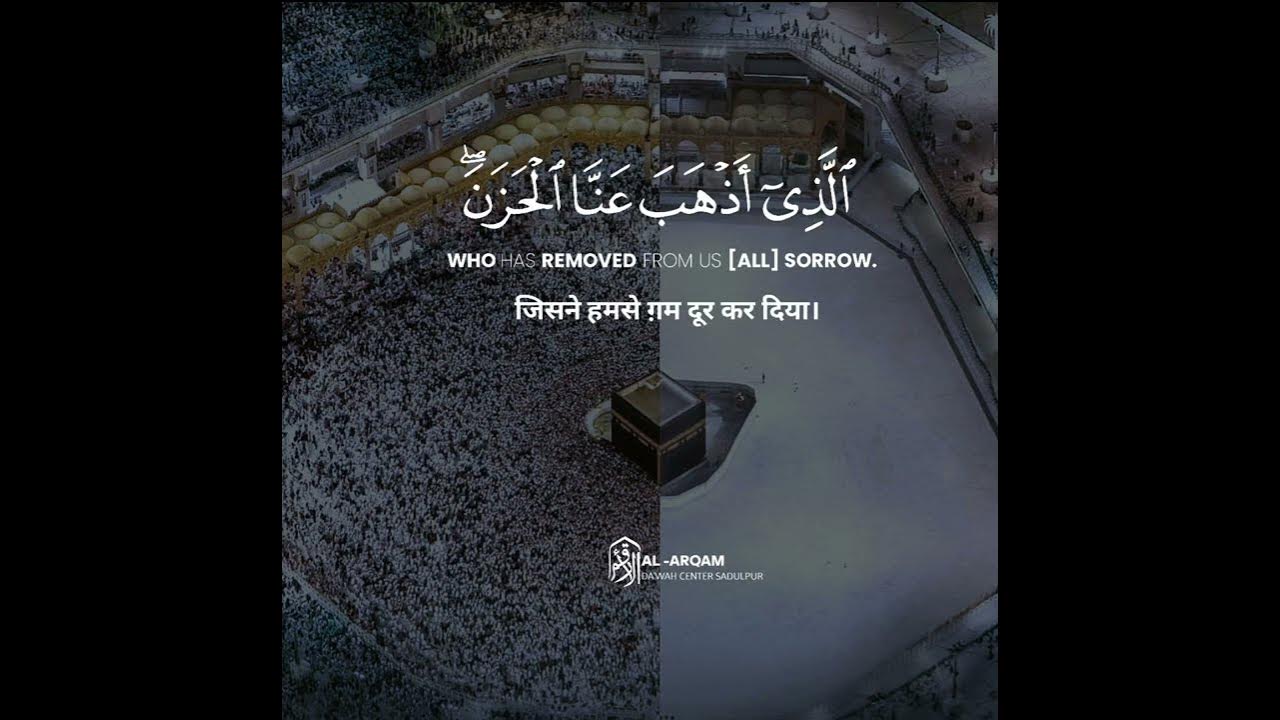 Surah Al Fatir Verse 34