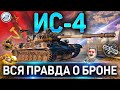 ИС-4 ОБЗОР✮ОБОРУДОВАНИЕ 2.0 и СТОИТ ЛИ КАЧАТЬ ИС-4 ПОСЛЕ АПА✮WORLD OF TANKS