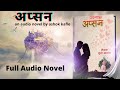   option  full audio novel  muna khanal 