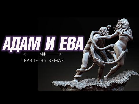 Кто заселил Землю? Адам и Ева? ТЕОРИЯ ЭВОЛЮЦИИ. Палеоконтакт.