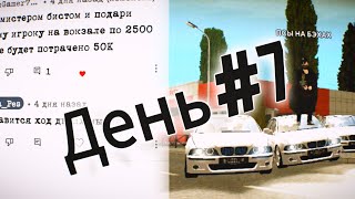 День #7 #grandmobile #mikhapes #рекомендации  #shorts #crmp