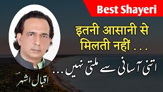 Itni asani se milti nahi fann ki daulat | Urdu Hindi Shayari | Iqbal Ashhar